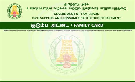 TNPDS Tamilnadu Smart Ration Card D